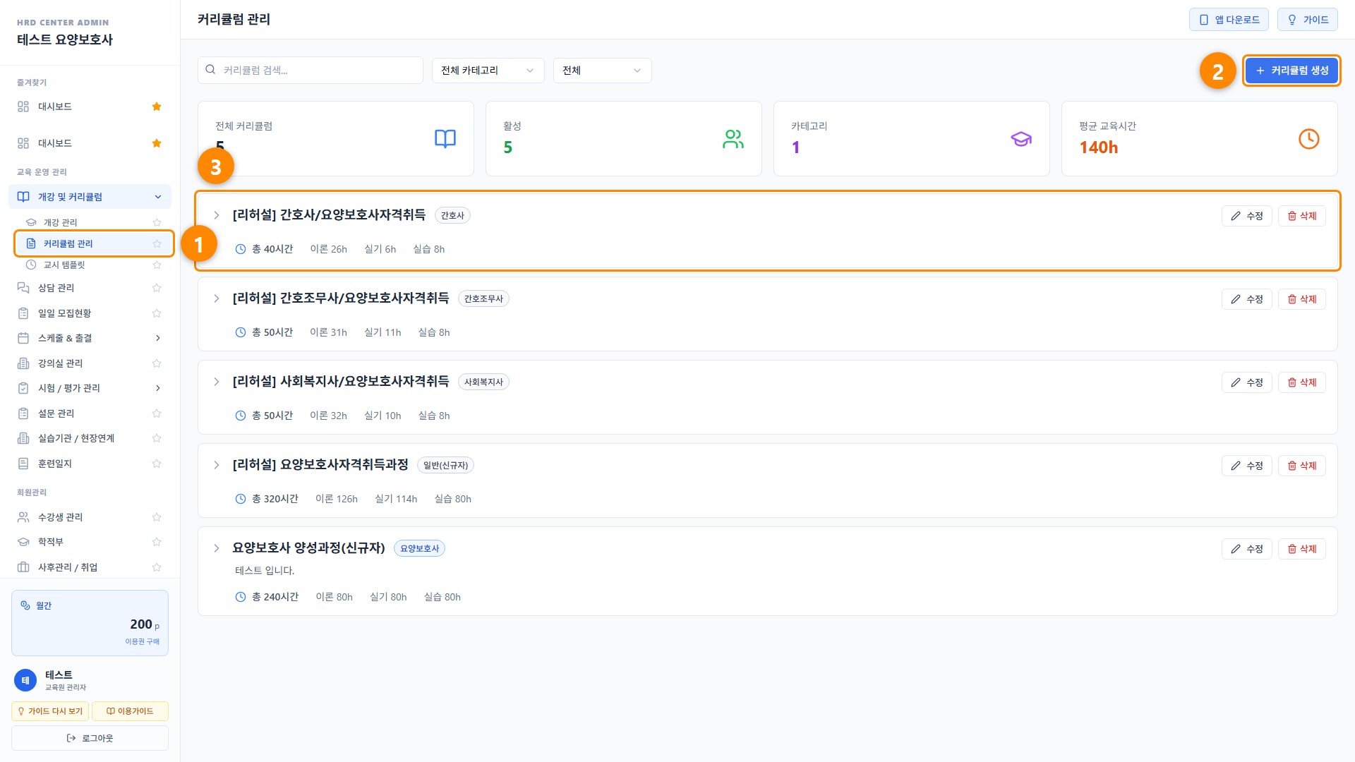 개강 등록 6단계 화면