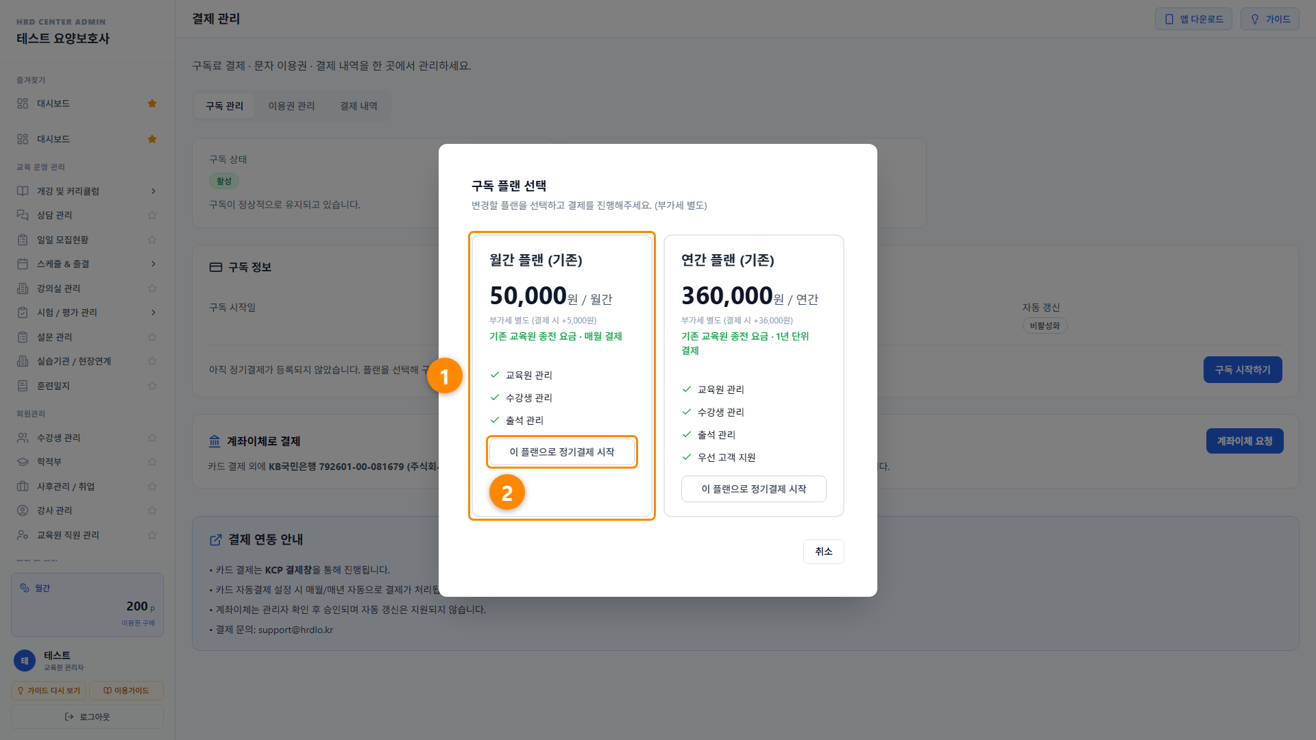 구독/이용권 관리 3단계 화면