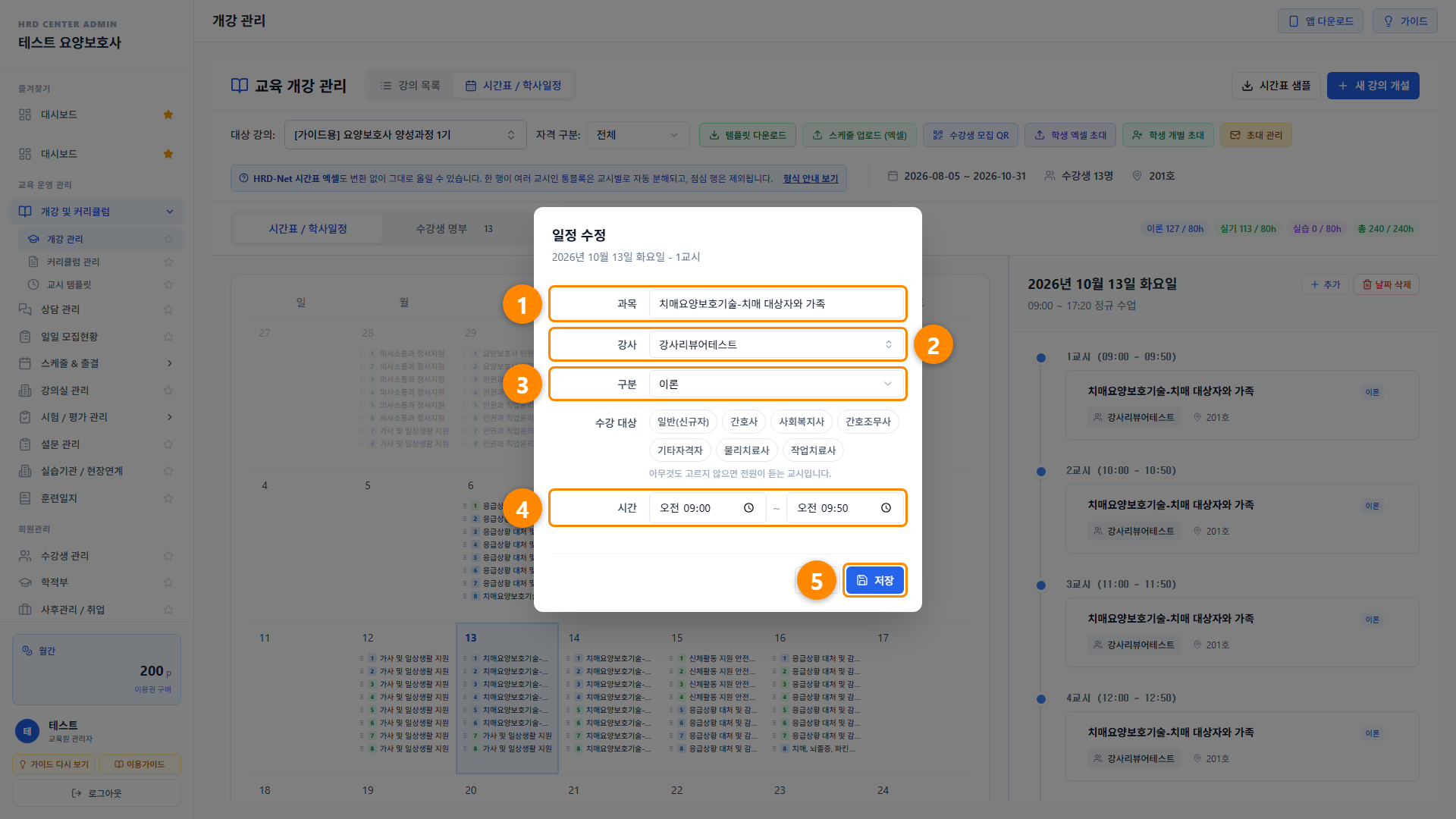 시간표 등록 11단계 화면