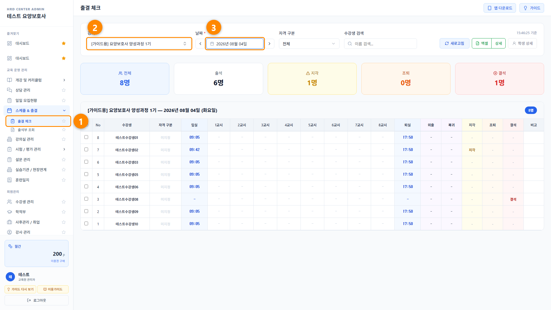 출결 체크 1단계 화면