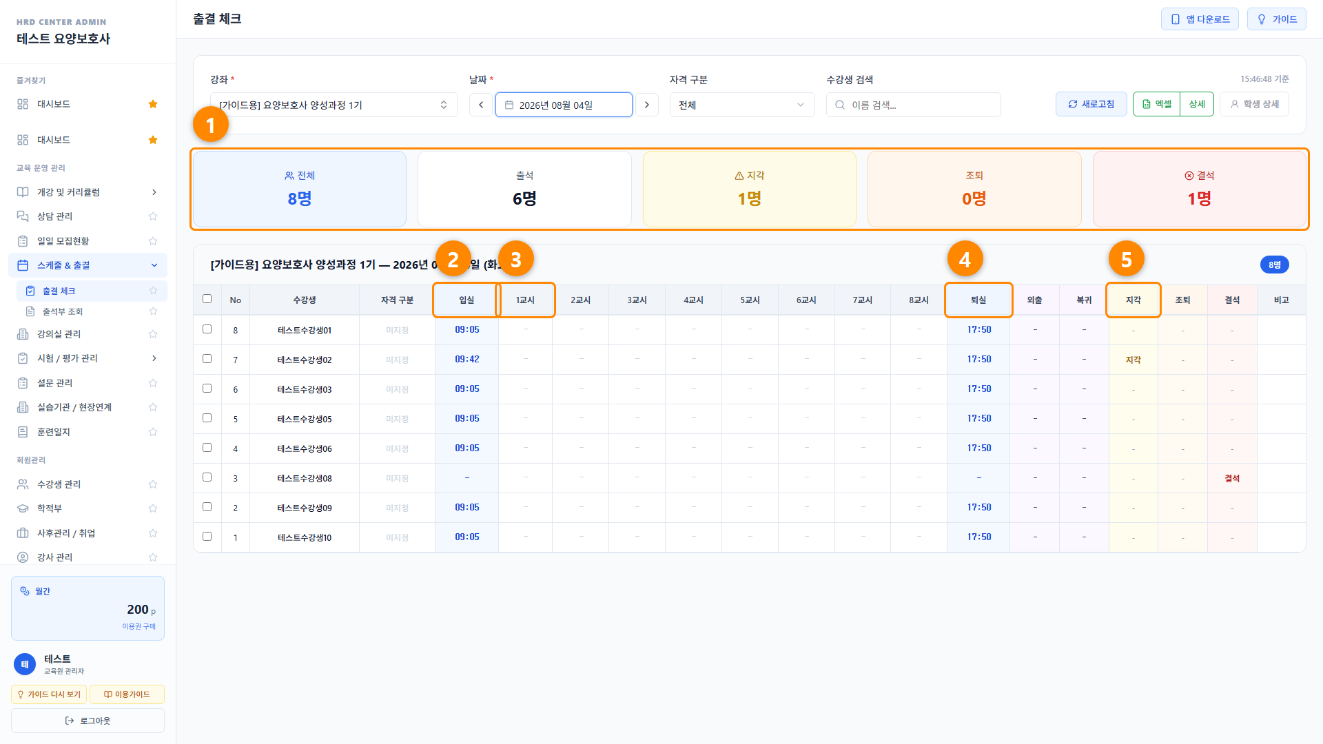 출결 체크 3단계 화면
