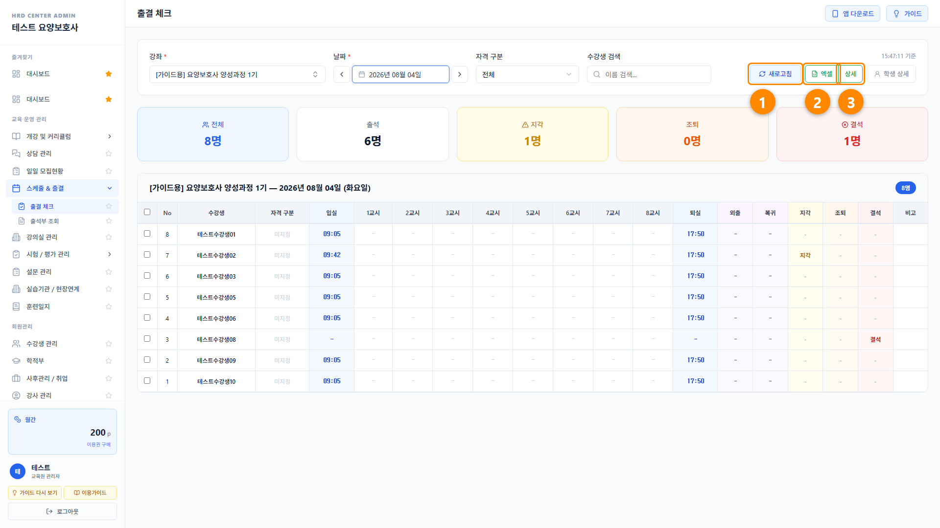 출결 체크 5단계 화면