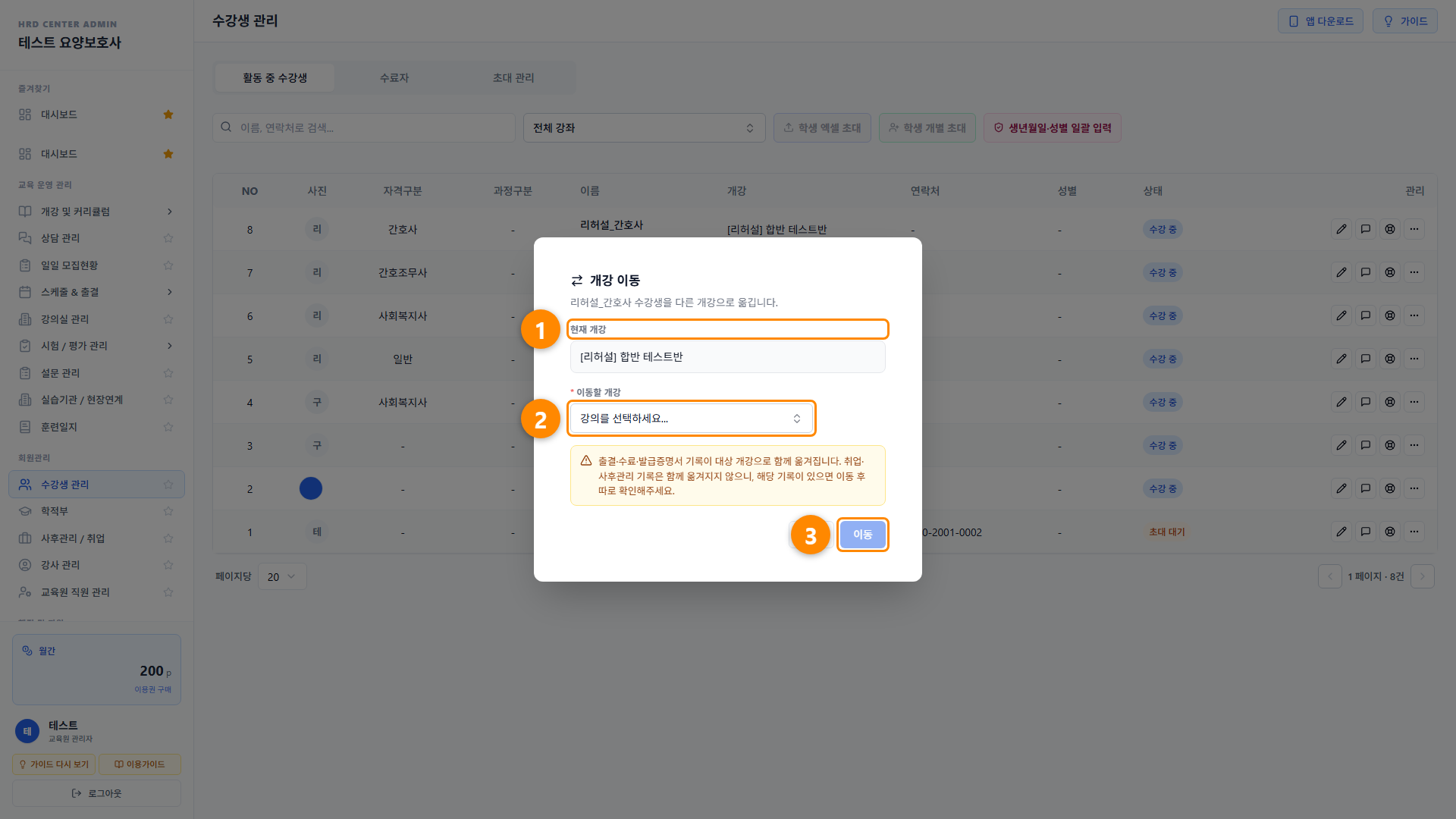 수강생 관리 8단계 화면