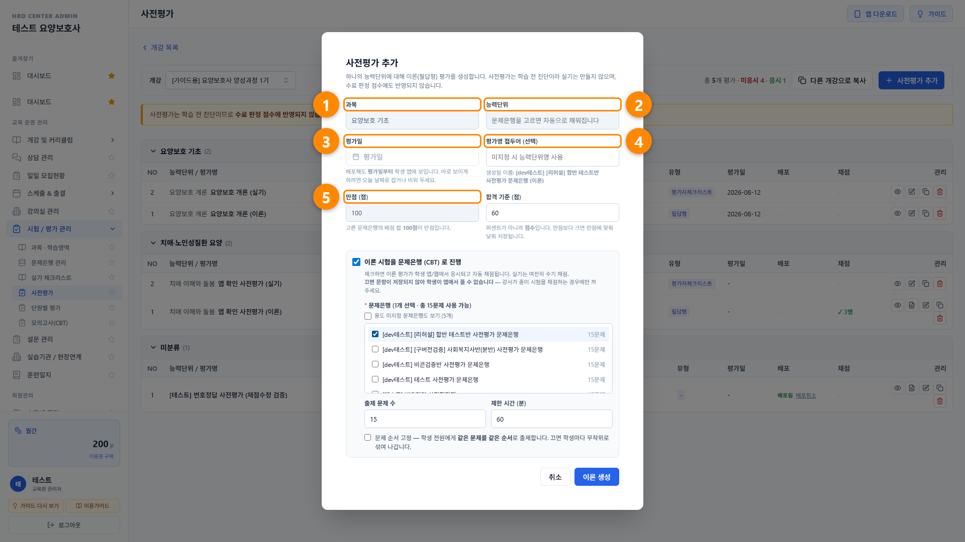 사전평가 3단계 화면