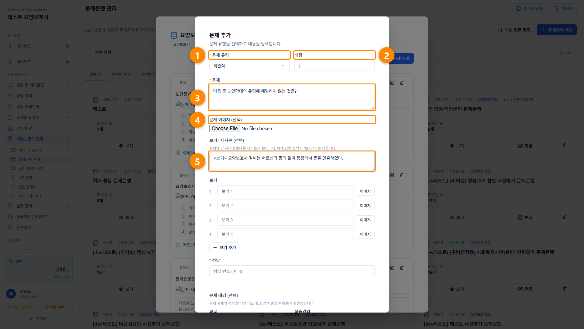 문제은행 관리 6단계 화면