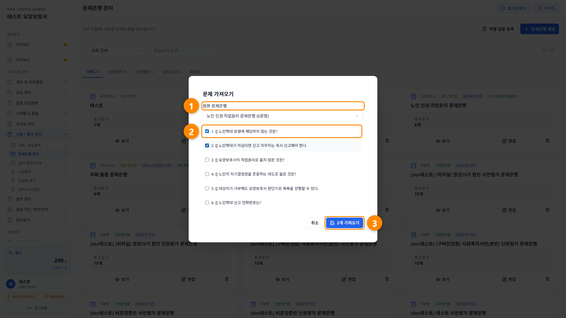 문제은행 관리 9단계 화면