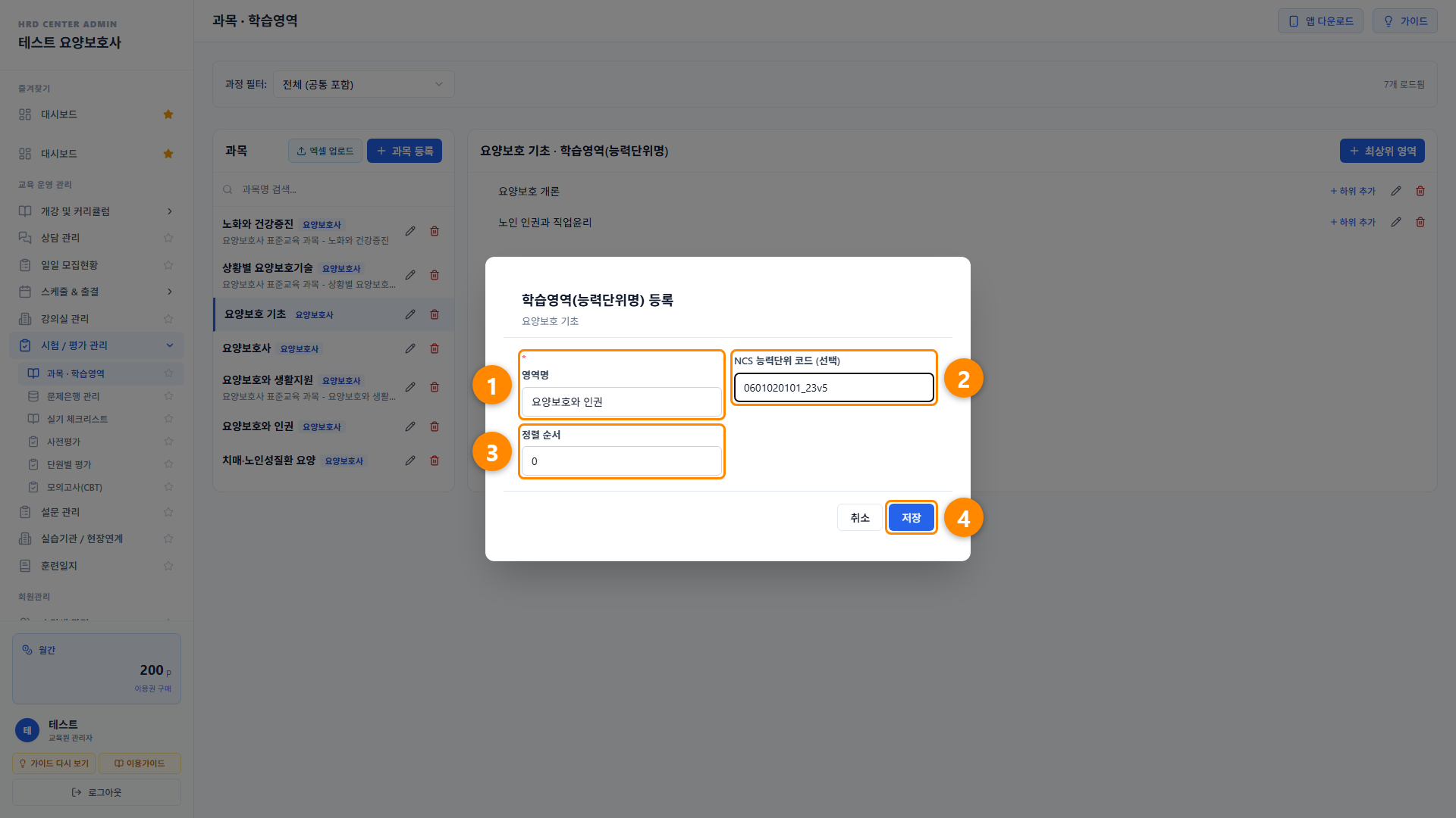 과목 · 학습영역 4단계 화면