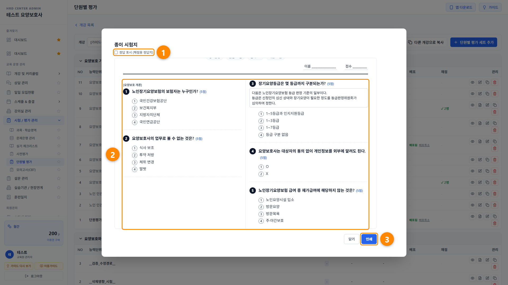 단원별 평가 11단계 화면