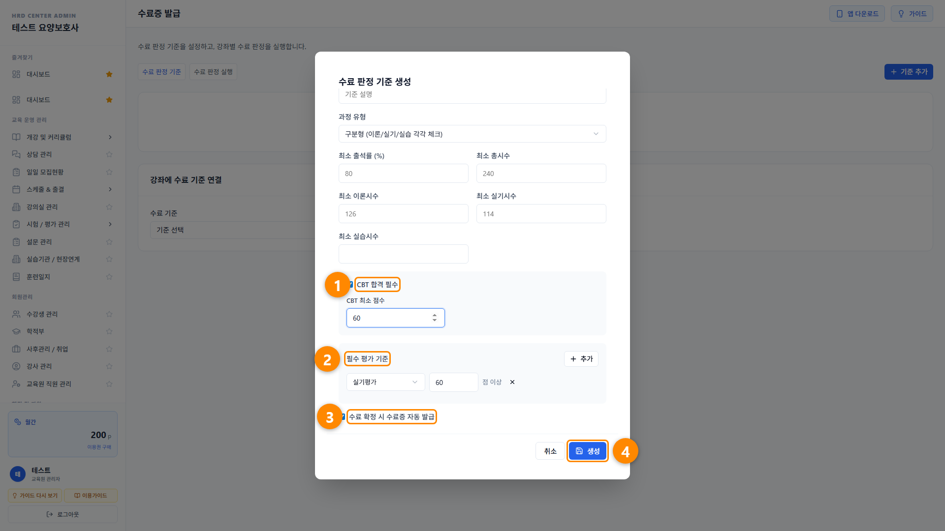 수료증 발급 (수료 판정) 3단계 화면