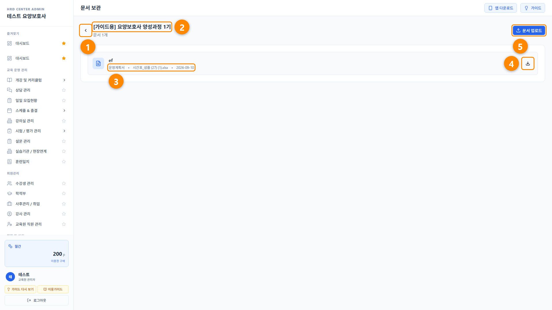 문서 보관 3단계 화면