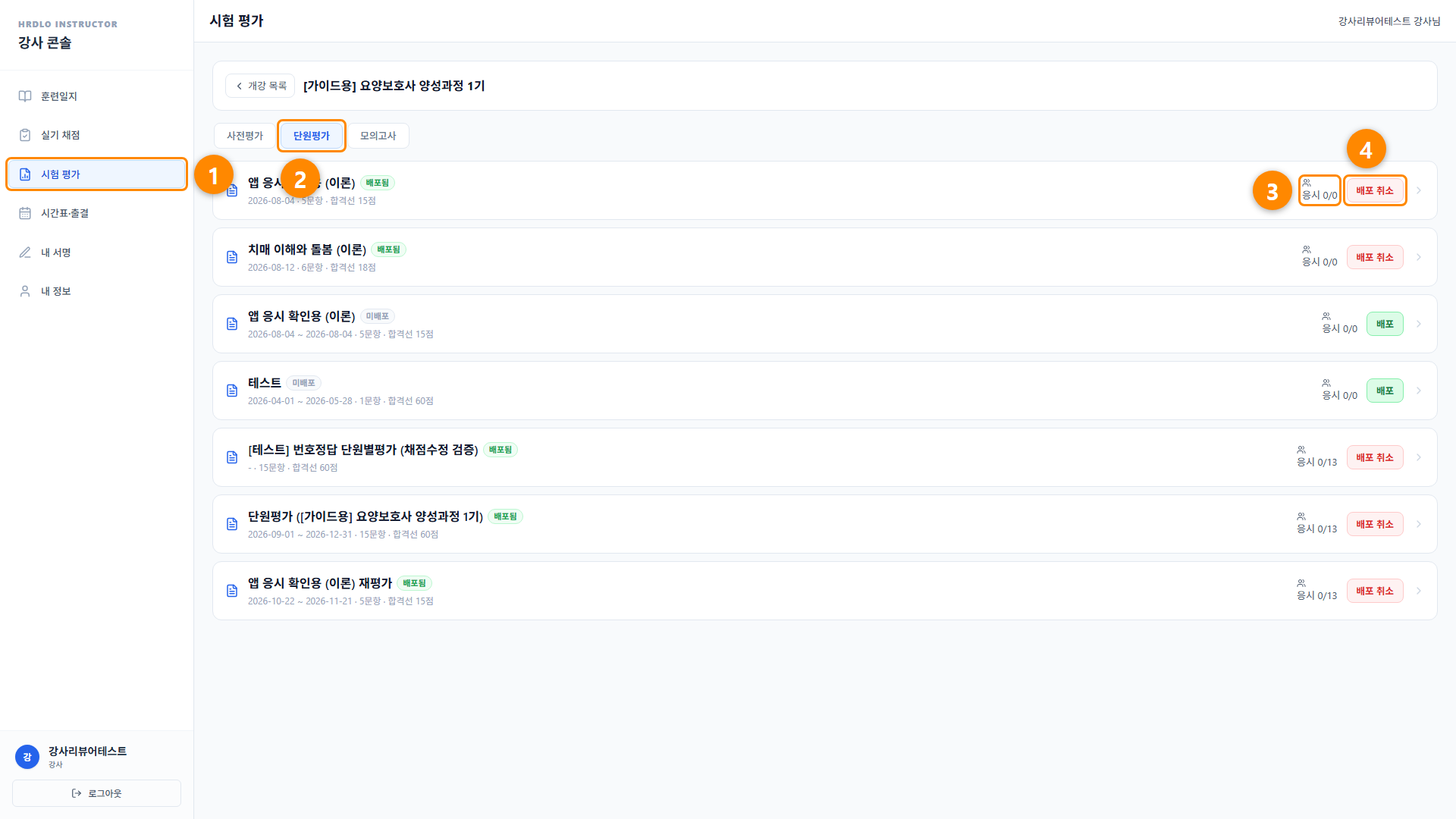 강사 웹 콘솔 (PC) 4단계 화면