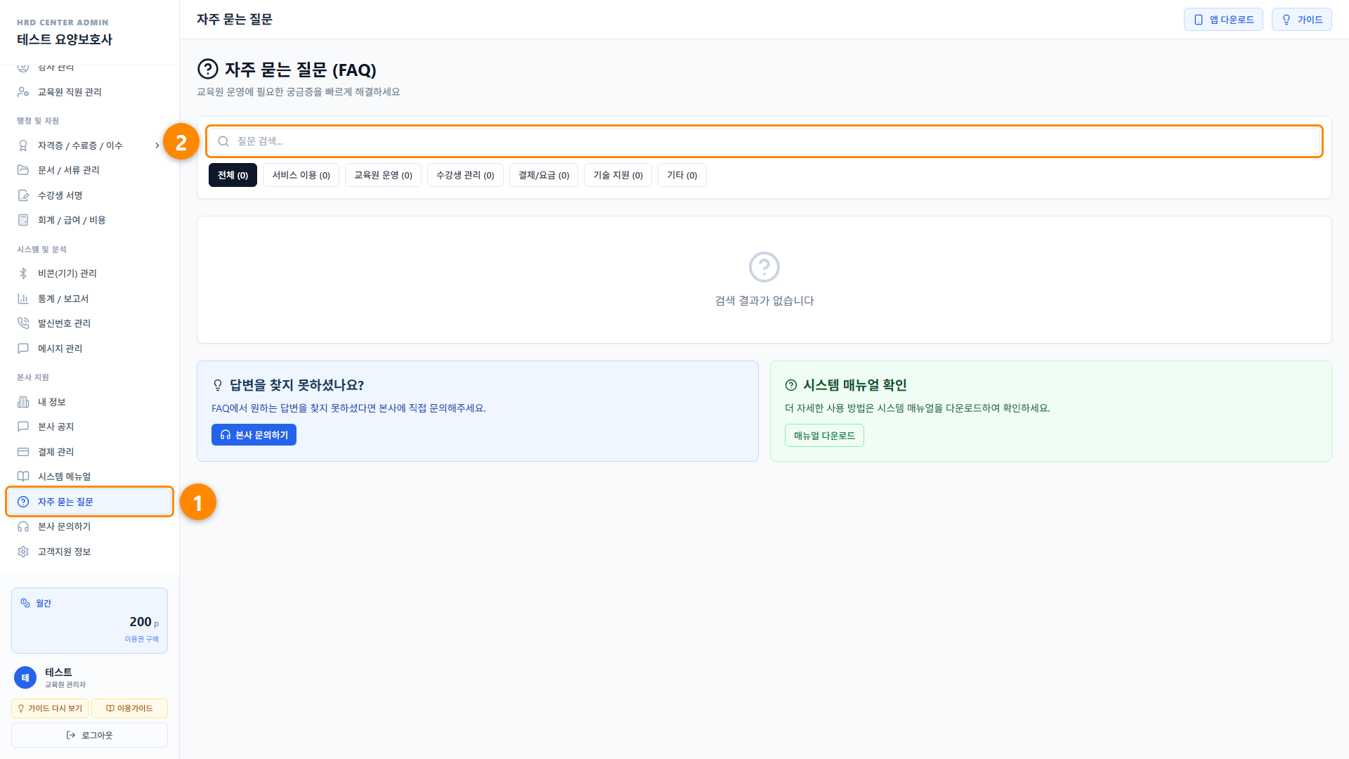 자주 묻는 질문 1단계 화면