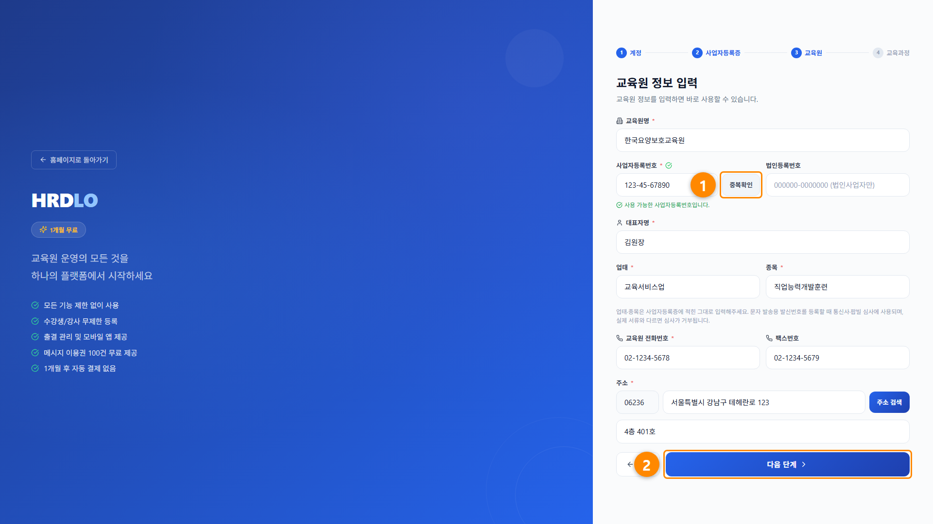 관리자 회원가입 4단계 화면
