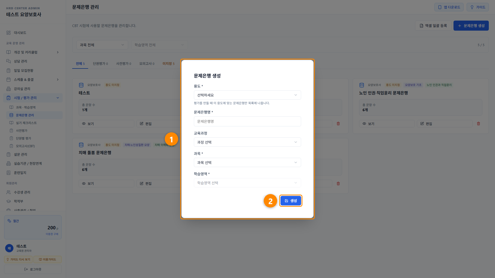 문제은행 관리 2단계 화면