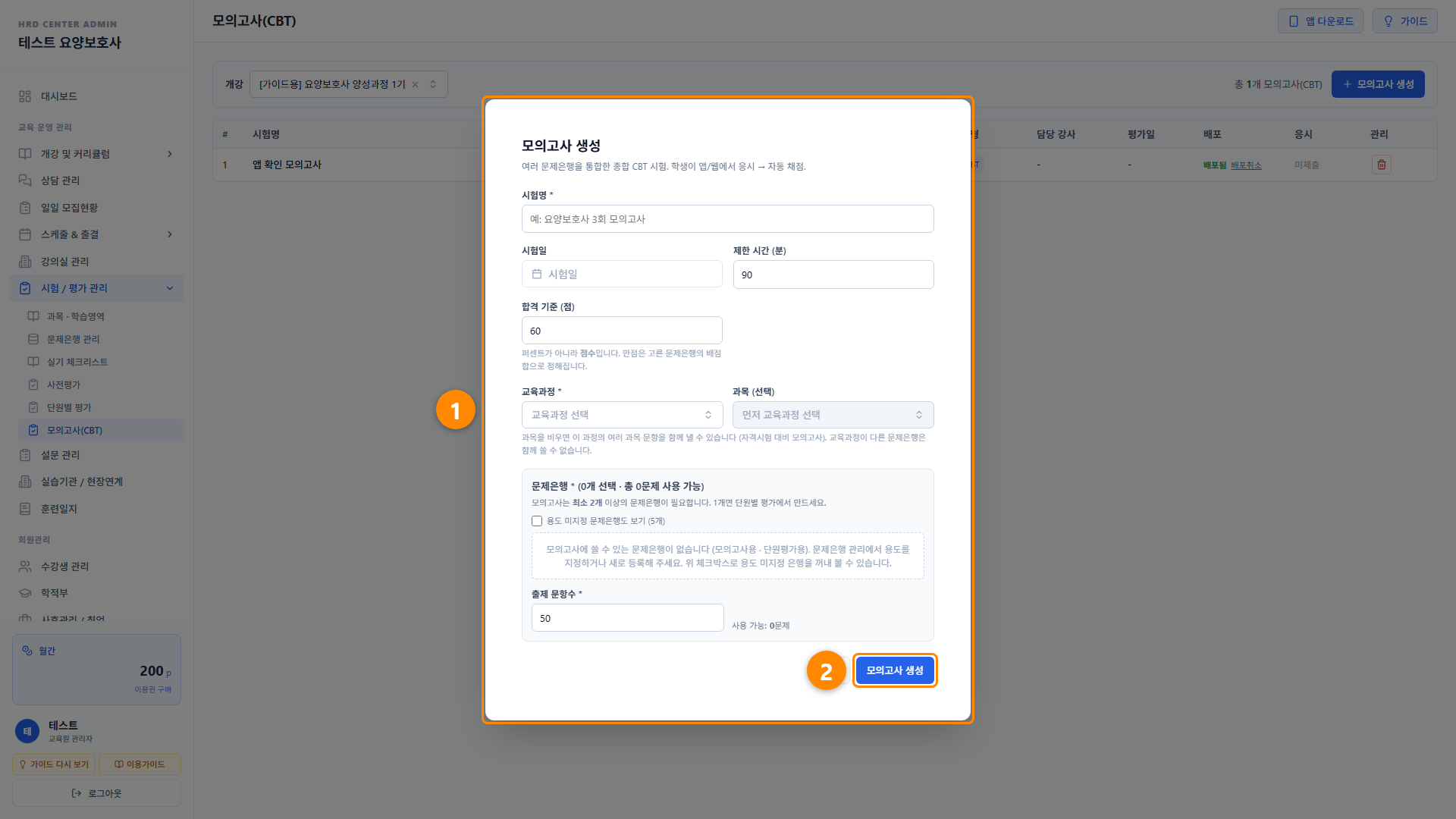 모의고사(CBT) 2단계 화면