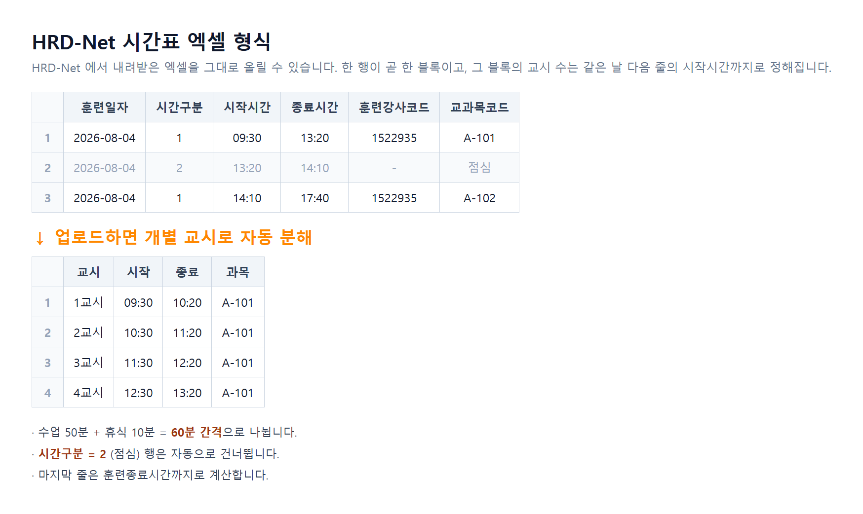 시간표 등록 8단계 화면