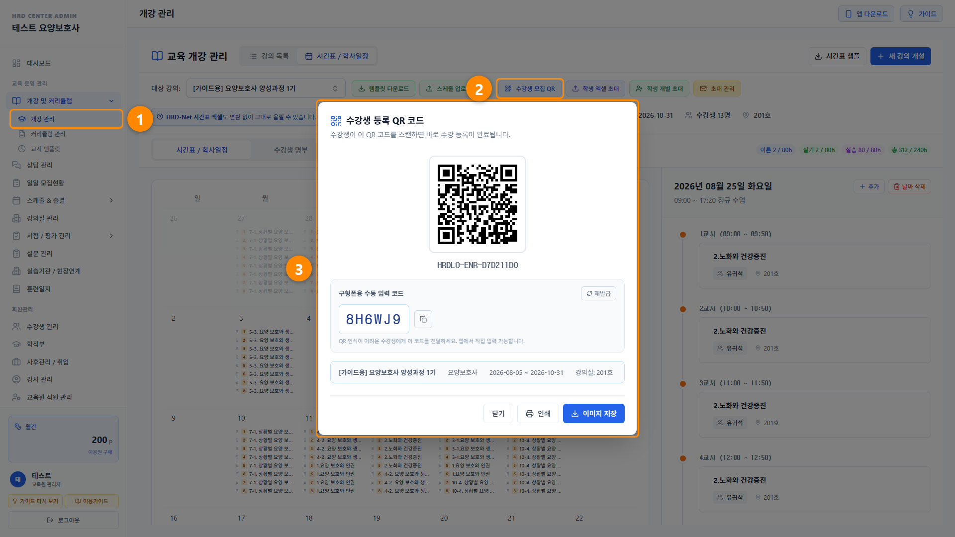 수강생 등록 (QR) 1단계 화면