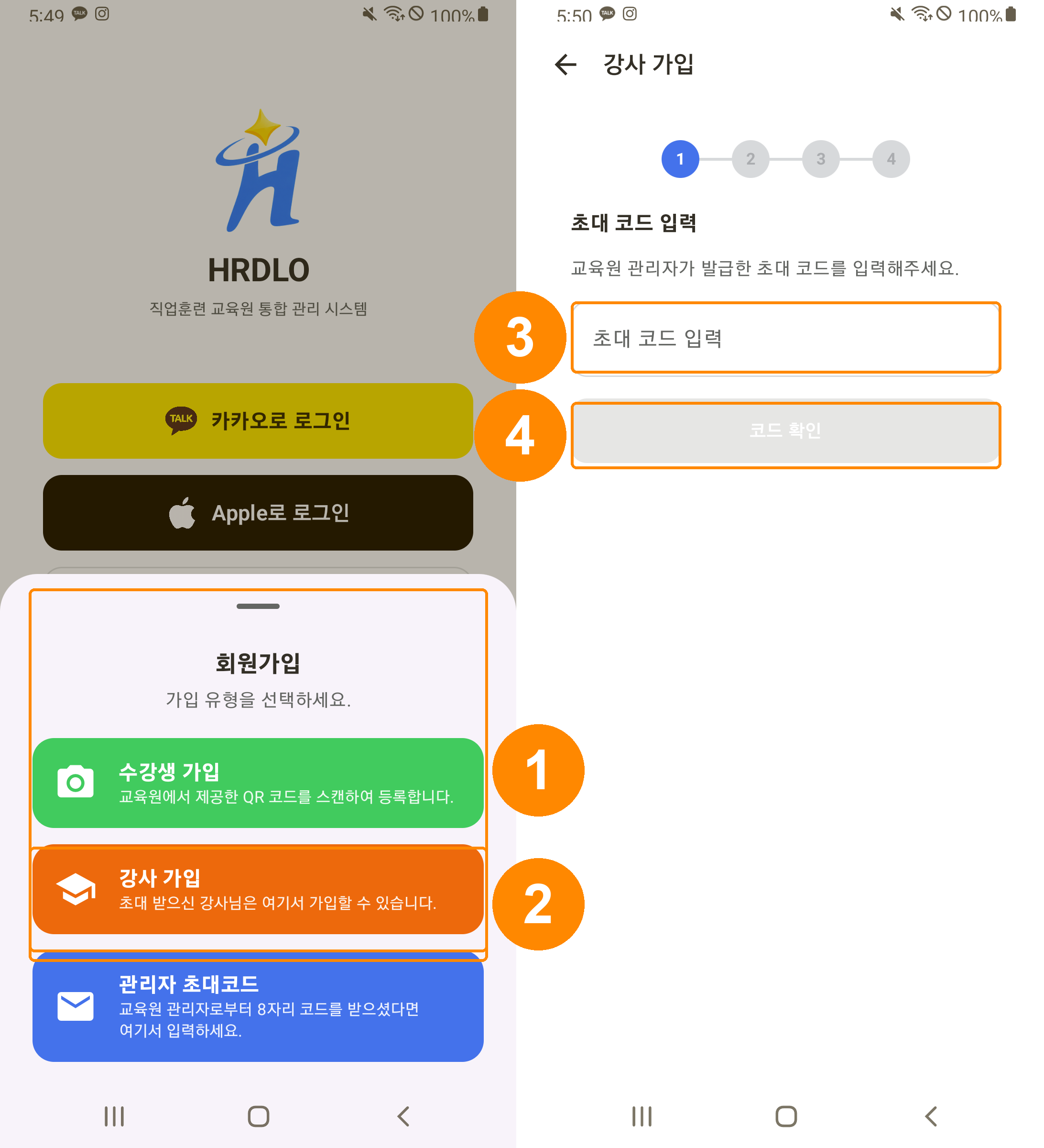 강사 등록 4단계 화면
