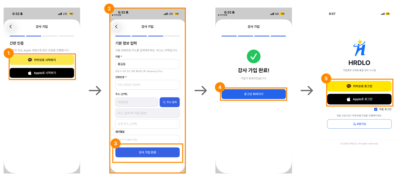 강사 등록 5단계 화면